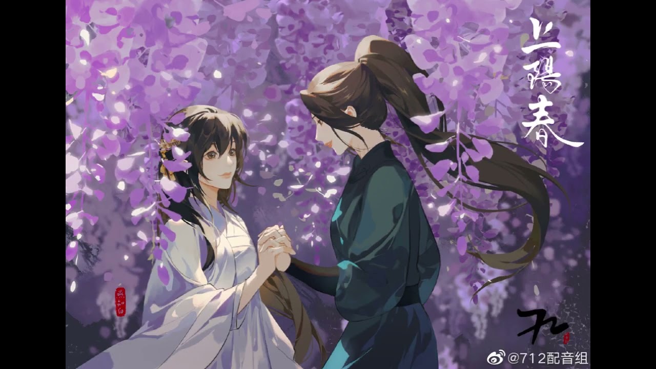 全一季原创古风百合广播剧《上阳春》※ 小彩蛋 · 生辰+主役版《青梅》