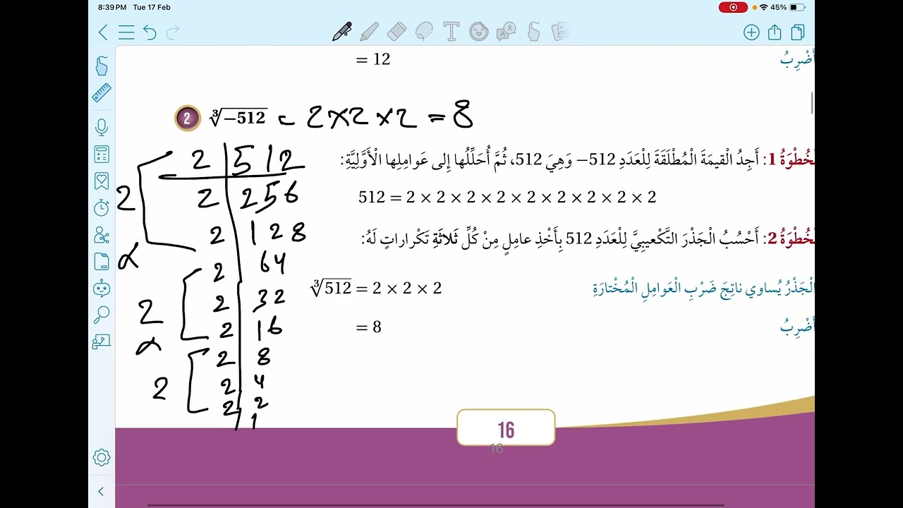 شرح درس الجذور التربيعي والجذر التكعيبي |رياضيات الصف السادس الفصل الثاني المنهاج الأردني 