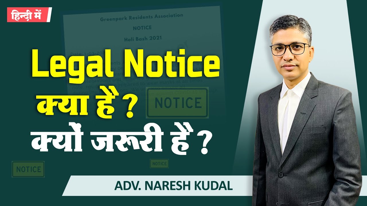 What is Legal Notice, Why it is important? (273)