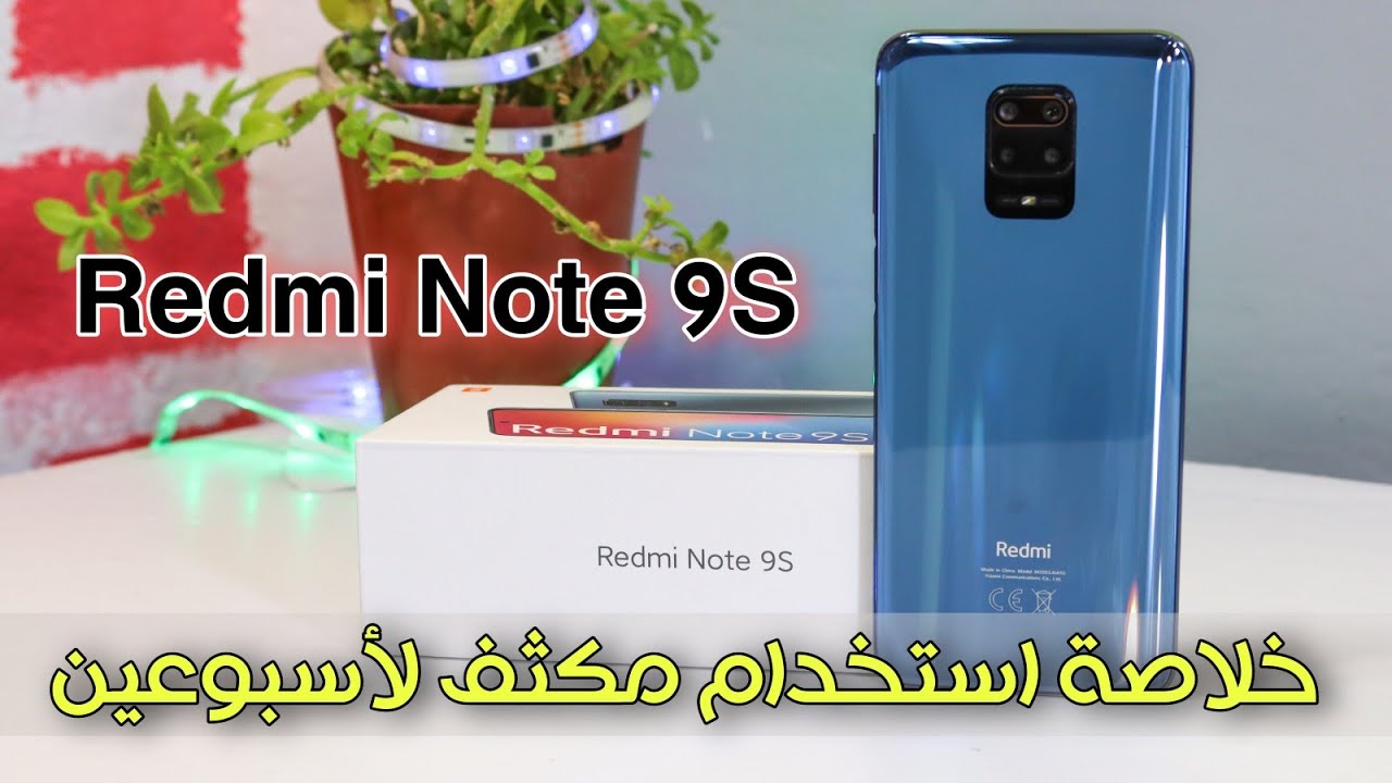 أكبر مراجعة ل Redmi Note 9s |مميزات وعيوب الهاتف و حقيقة بطارية 5020 ! وهل يستحق الشراء في الجزائر؟
