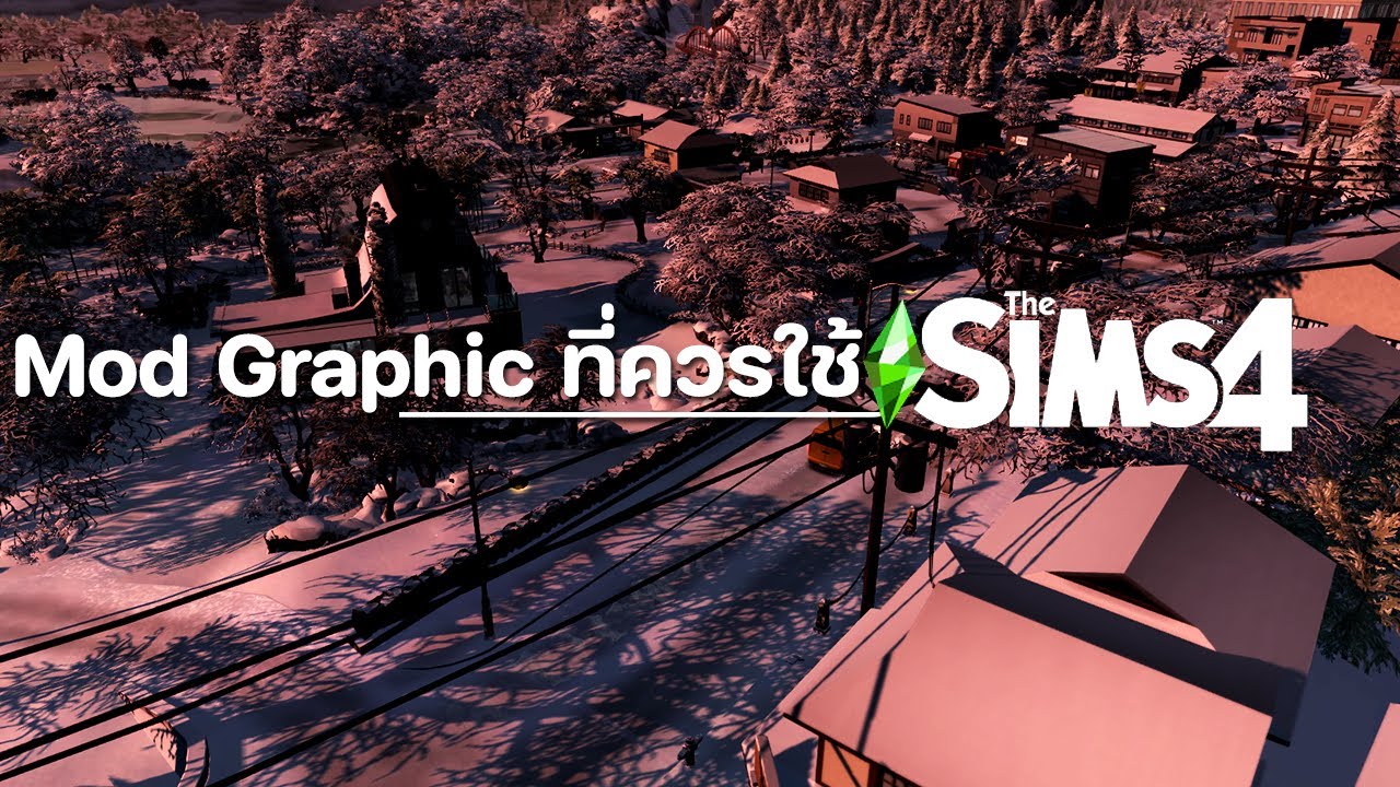 แนะนำ mod Graphic ที่ควรใช้ ใน Sims 4 (2024)