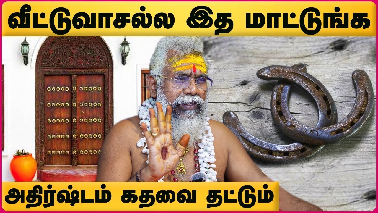 Kuthirai Ladam in Tamil | தீயசக்திகளைவிரட்டவும் வெற்றி அதிர்ஷ்டத்தை அள்ளி தரும் குதிரை லாடம்