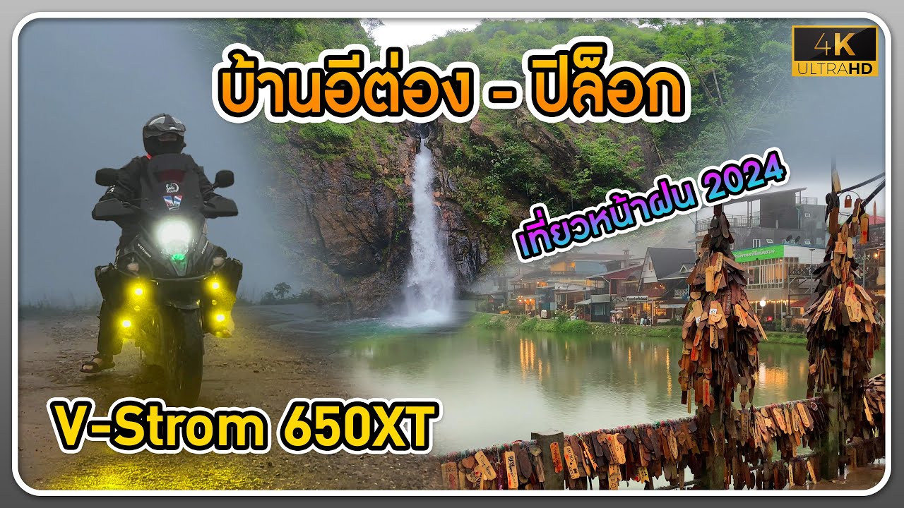 เยือนอีต่องครั้งแรกกับ 3 จุดหลักที่ต้องไป เช็คอินสะพานป้ายไม้ ตะลุยน้ำตกจ๊อกกระดิ่น พิชิตเนินช้างศึก