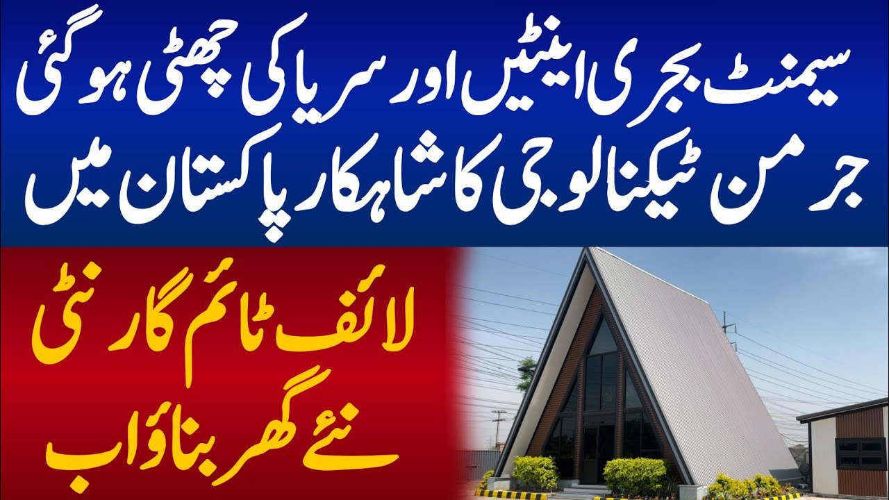 New German Technology in Pakistan | UPVC Sheets for Farmhouses and Buildings