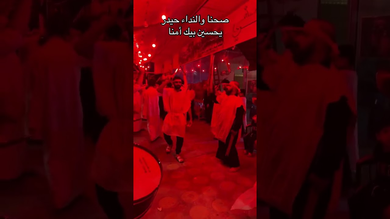 #ياحيدر / موكب شيعة الحسين