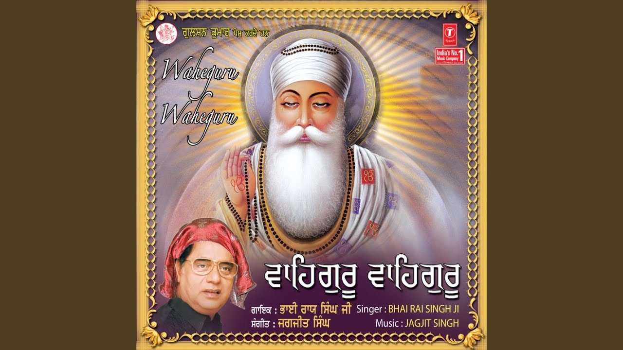 Wahe Guru Wahe Guru