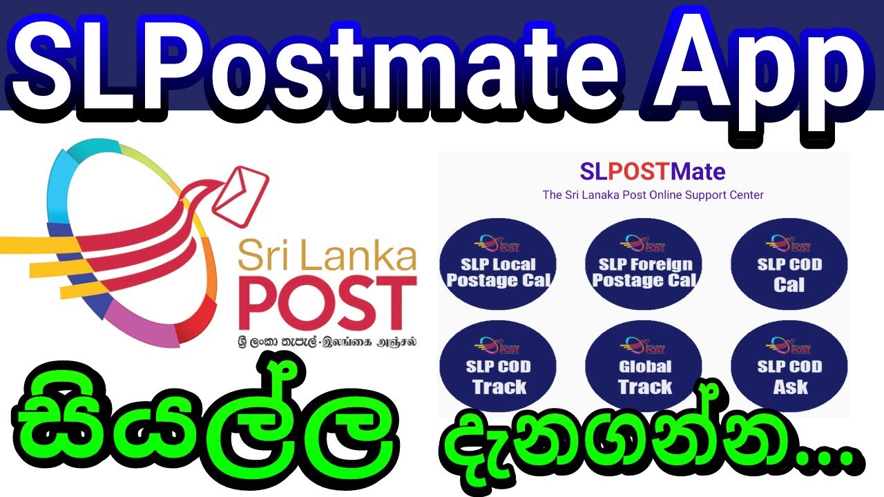 Sri Lanka Postal Charges and Tracking in SLpostmate App සියලුම තැපැල් වියදම් එකම ඇප් එකකින් දැනගන්න