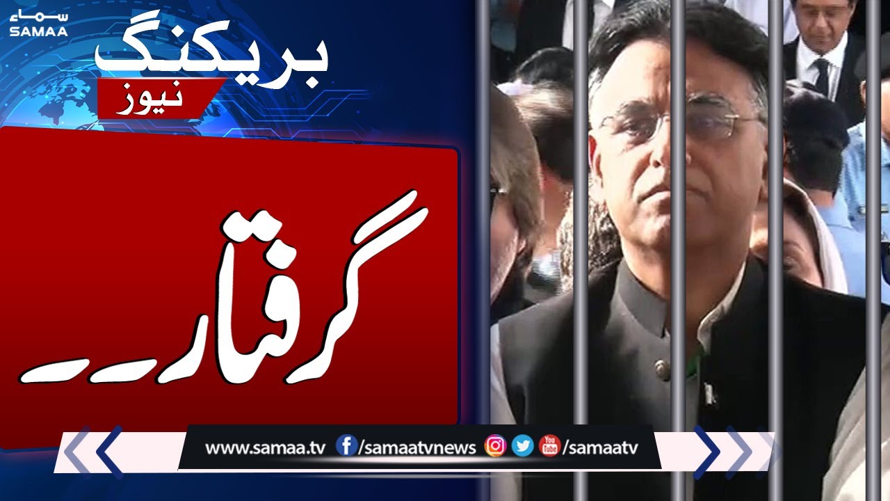 Asad Umar Arrested From Islamabad High Court | Latest News