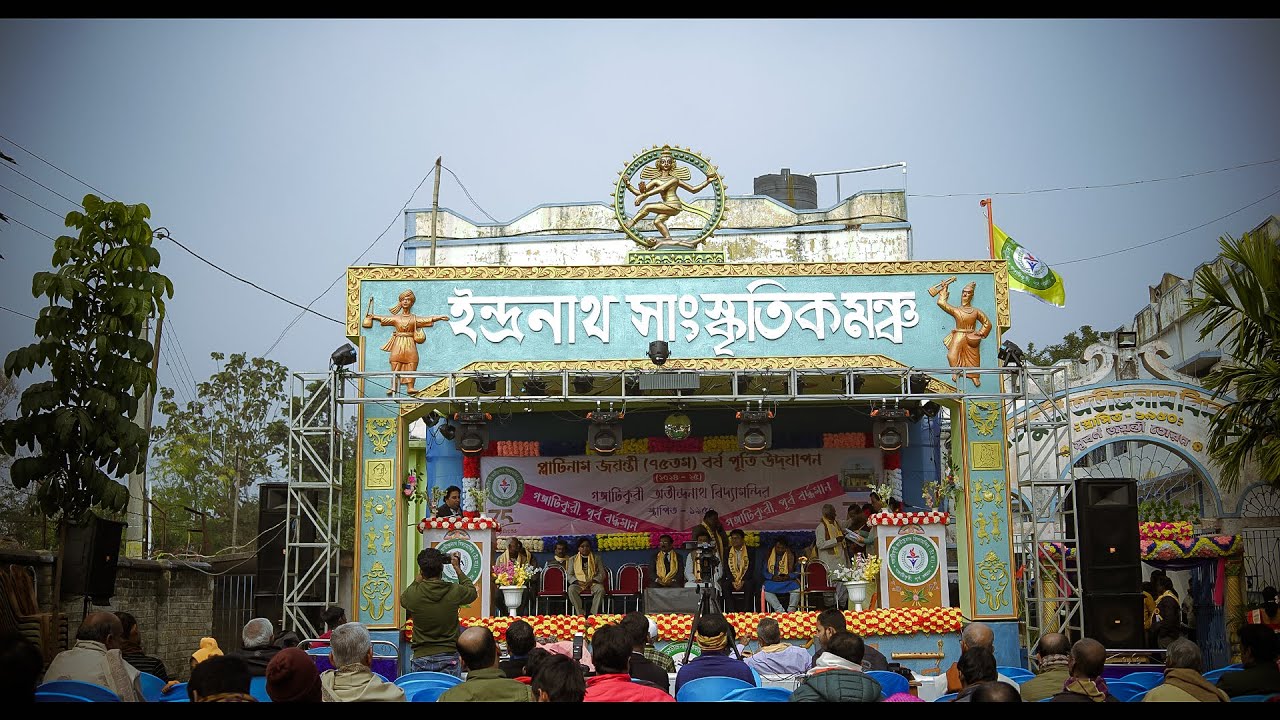 Gangatikuri Atindranath Vidyamandir 75yr Pre Celebration Video.