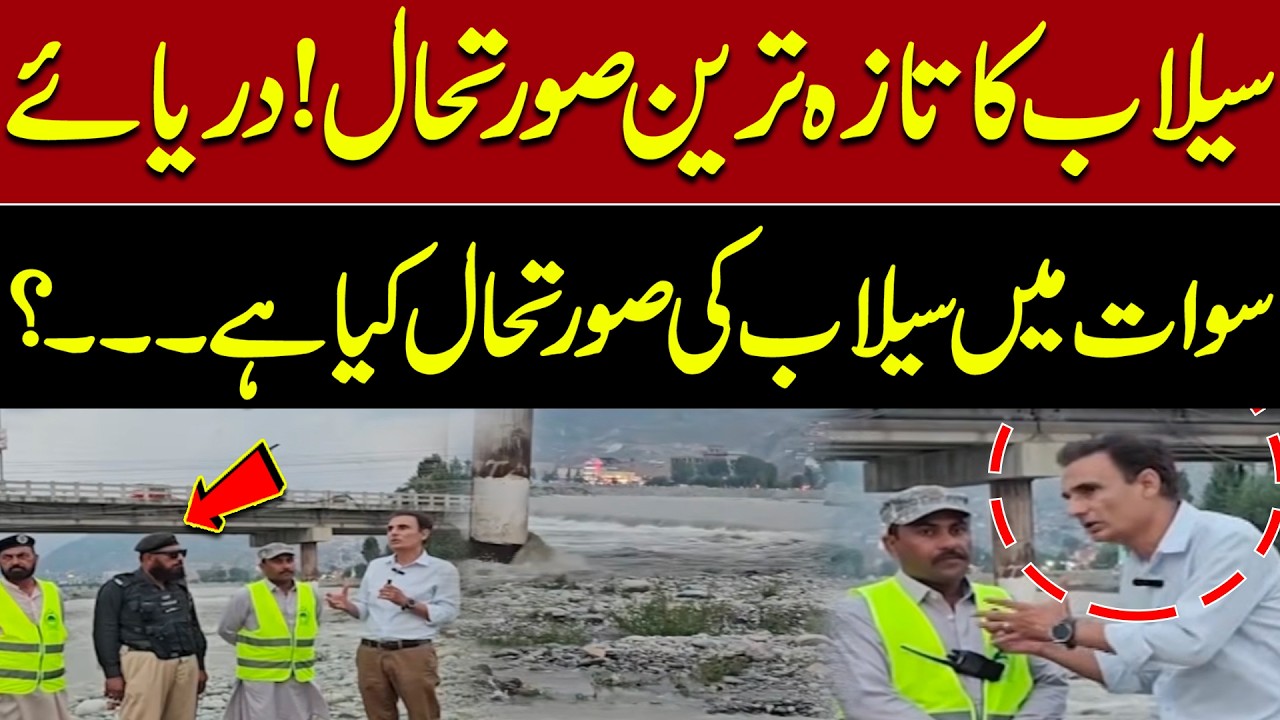 Swat River Flood Update | Latest Flood Situation in Pakistan | Breaking News