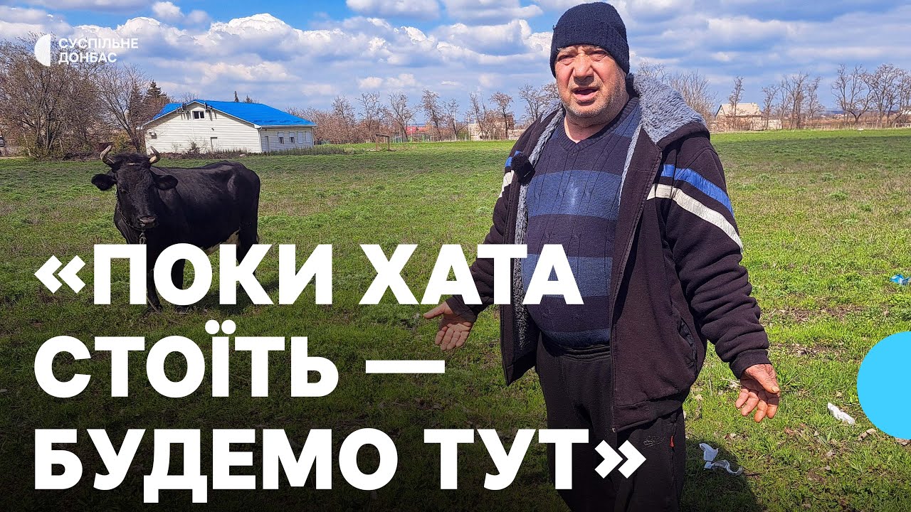 «Поки хата стоїть — будемо тут». Чому люди не виїжджають з прифронтової Іллінівки на Донеччині
