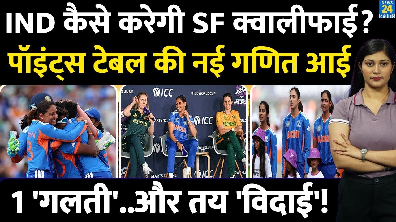 India Qualification Scenario: Women T20 World Cup के Semifinal में कैसे जाएगी IND? BANW | AUSW | SAW