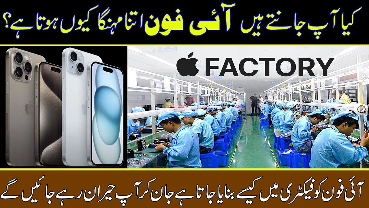 How Apple iPhones Are Made In Factory Hindi Urdu / Ahsan Tv