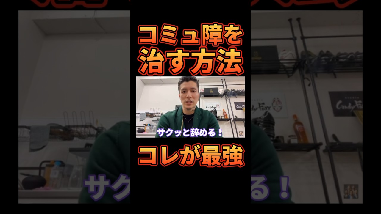 コミュ障を治す最強の方法を語るDJふぉい【レペゼン切り抜き】