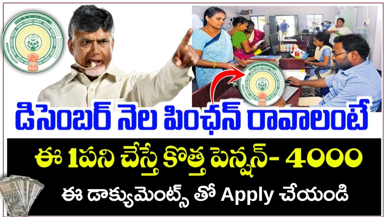 ఏపీలో కొత్త పింఛన్లకు అప్లికేషన్|Ap New Pensions applications|50 years Pensions|Ap Spouse Pensions|