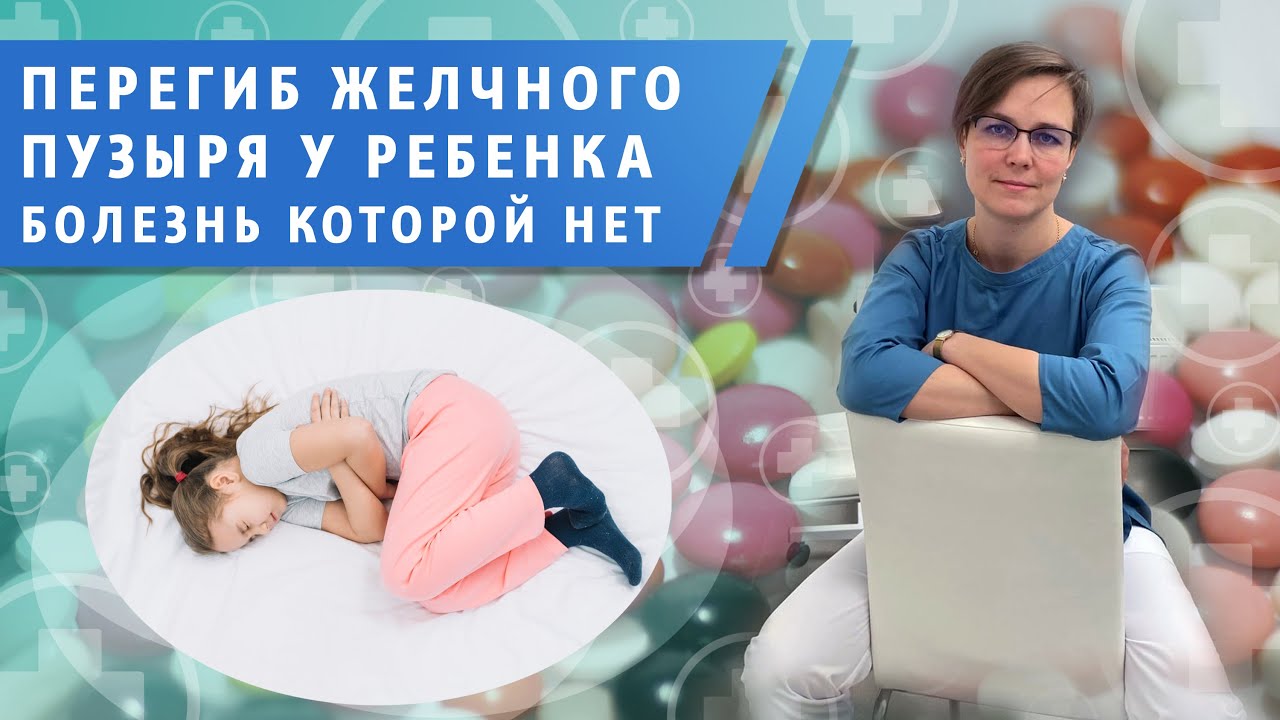 Перегиб желчного пузыря. Патология или норма?