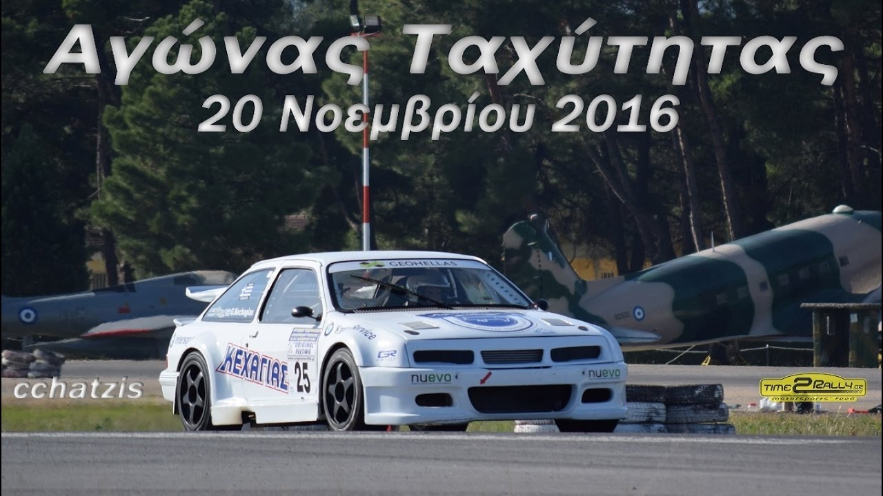 Αγώνας Ταχύτητας Τρίπολη 20-11-2016 ~ Highlights ~ cc