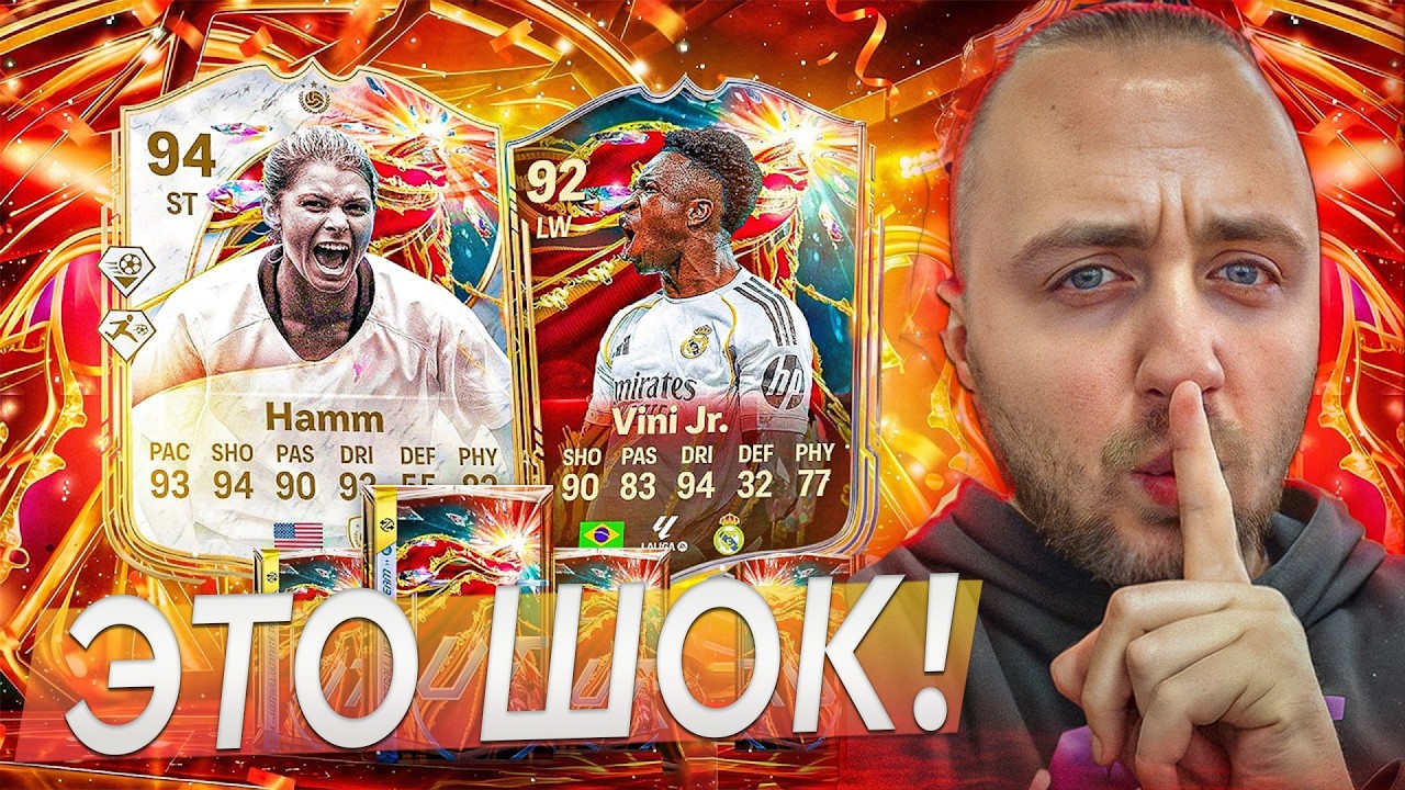 ПОЙМАЛ 2 КУМИРА АРИСТОКРАТИИ!!! | EA Sports FC 26