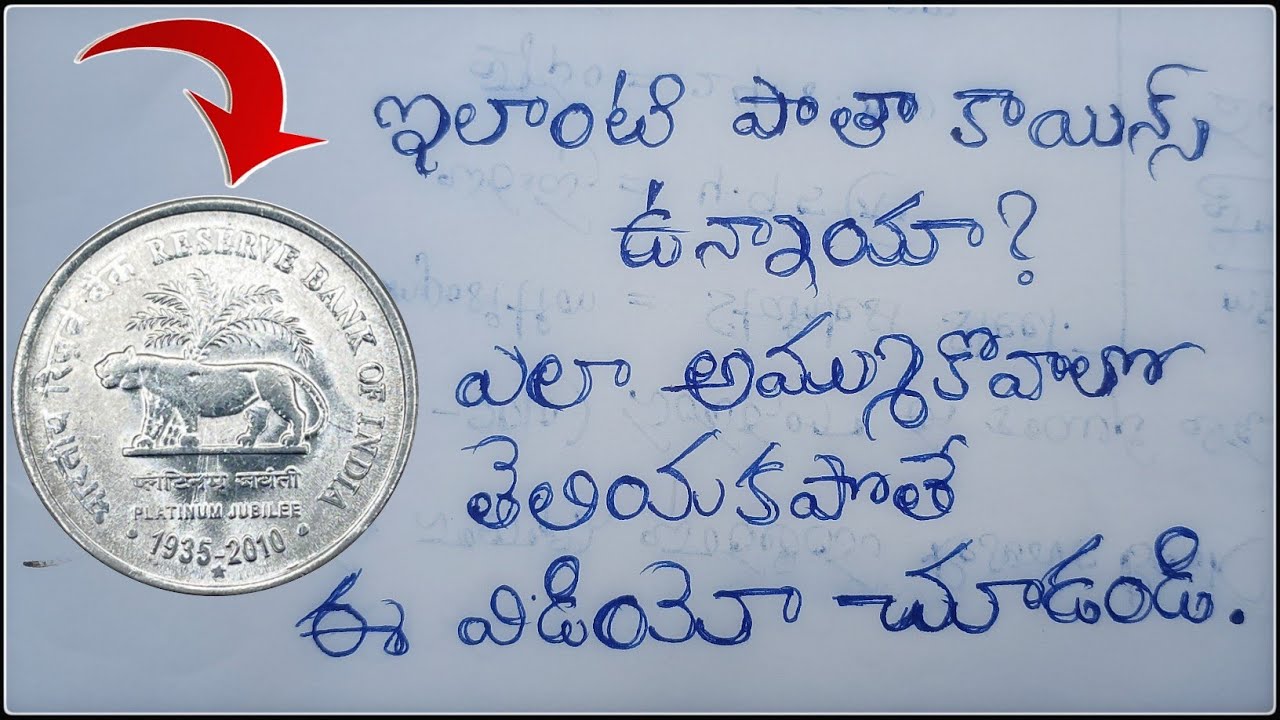 Reserve Bank of India old coins selling in Telugu || Indian old currency buying || old coins , notes