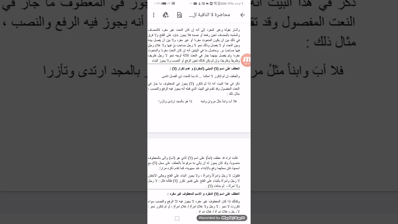 العطف على اسم (لا) المبنى (المفرد) و عدم تكرار (لا) للمرحلة الثانية من قسم علوم القرآن