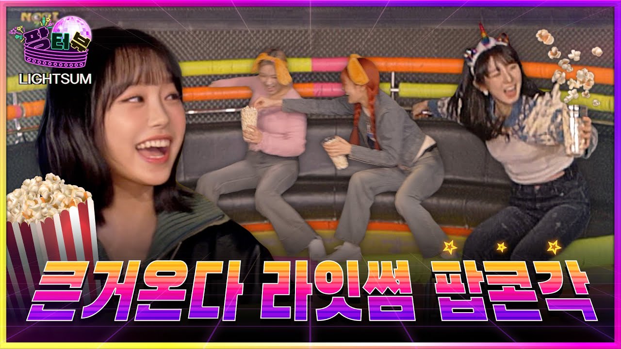 [ENG]박소현의 팡터뷰 EP17 I LIGHTSUM(라잇썸), 라잇썸 입장 시 팡터뷰 시청필수! [Today's star is LIGHTSUM]