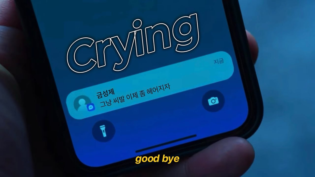 💔구차해도 뭐 어때, 다 큰 척했지만 - crying  #성제시은 