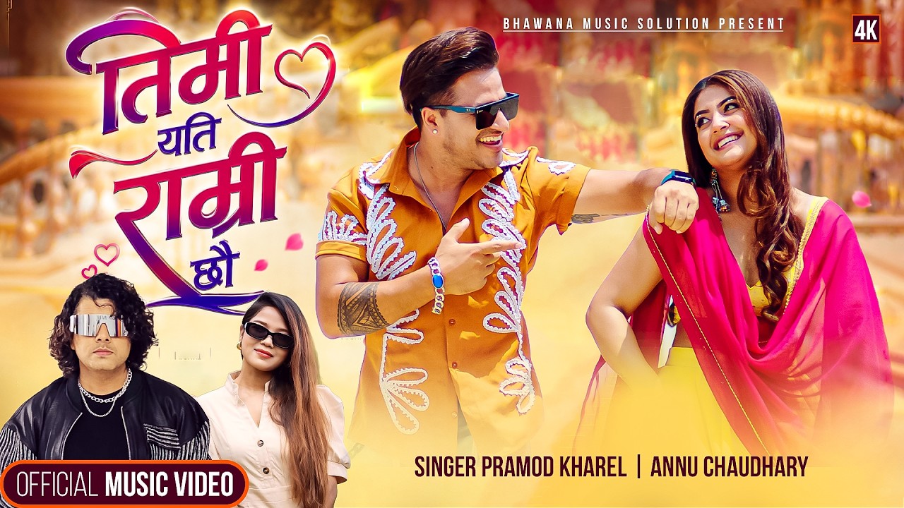 Timi yati ramri Chhau Ke | Pramod Kharel Annu Chaudhary, Bimal Adhikari Usha Uprety New Nepali Song