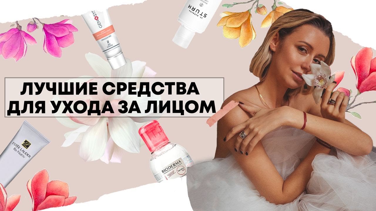 Лучшие средства для очищения и ухода за кожей | Beauty life hacks by Nataly Osmann