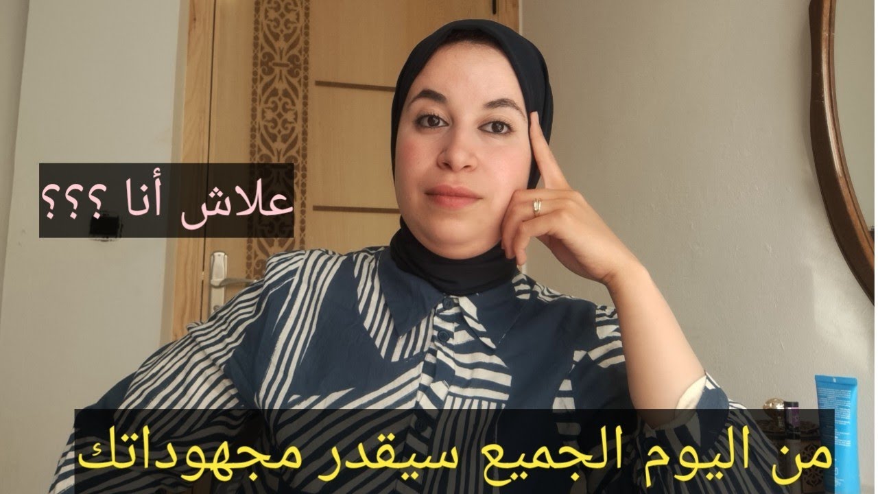 ندير كل جهدي مع زوجي وأطفالي وجميع الناس ولكن لا أحد يقدر علاش زاعما؟؟