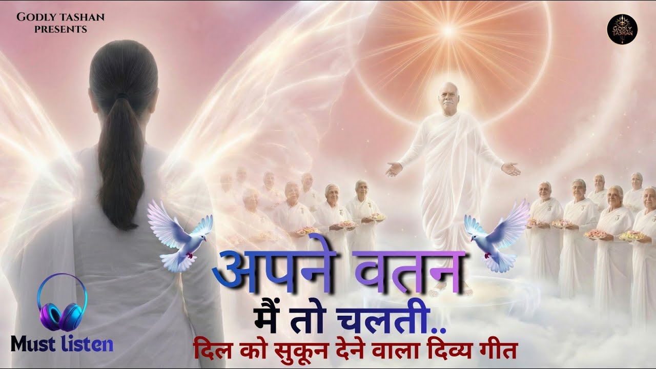 खूब रंगी रंग में शिव के💖💫🔱 | मैं तो चलती अपने वतन ✨ | New Bk Meditation song @godlytashan 