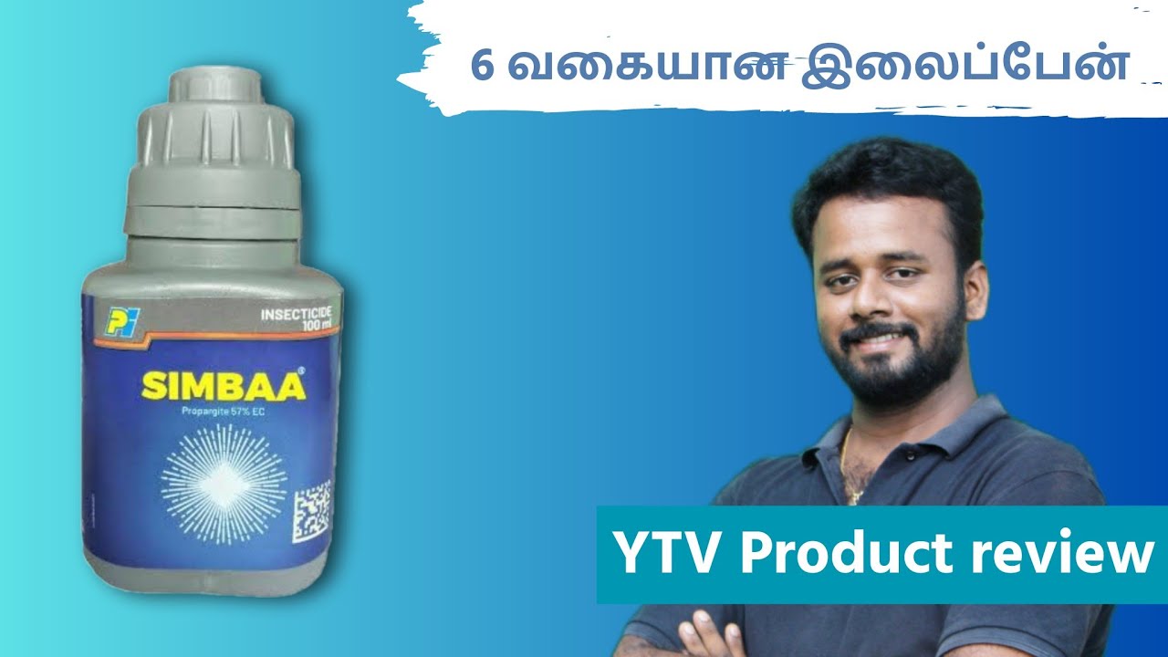 simba PI industries -சிம்பா -பேன் மருந்து -YTV product review