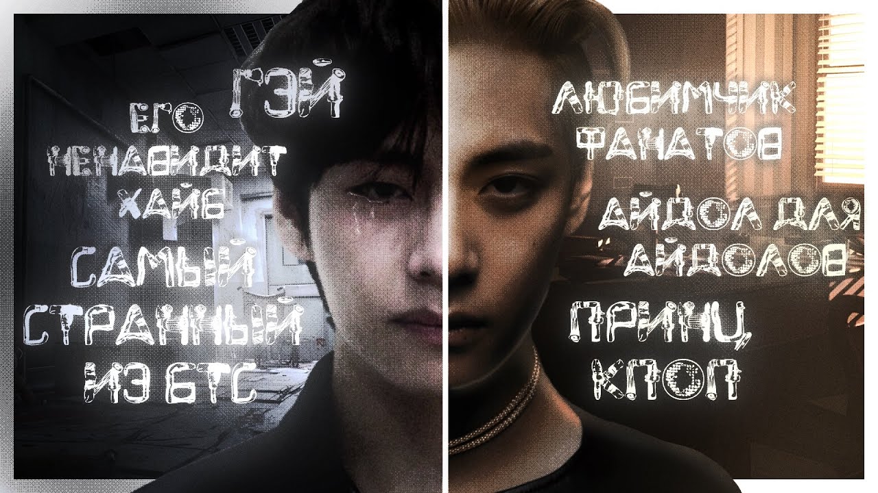 ПОЧЕМУ HYBE НЕНАВИДИТ ТЭХЁНА ИЗ BTS?