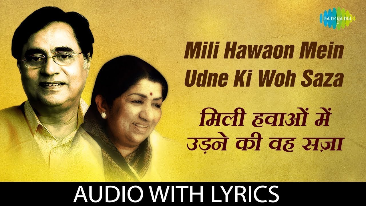 Mili Hawaon Mein Udne Ki Woh Saza - Lyrical | मिली हवाओं में उड़ने | Lata Mangeshkar | Jagjit Singh