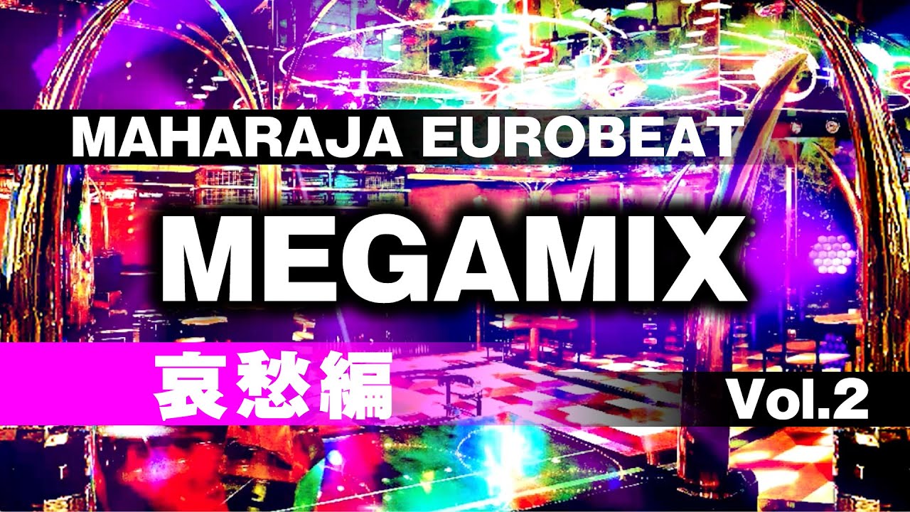 マハラジャ ユーロビート MEGAMIX Vol.2（哀愁編）
