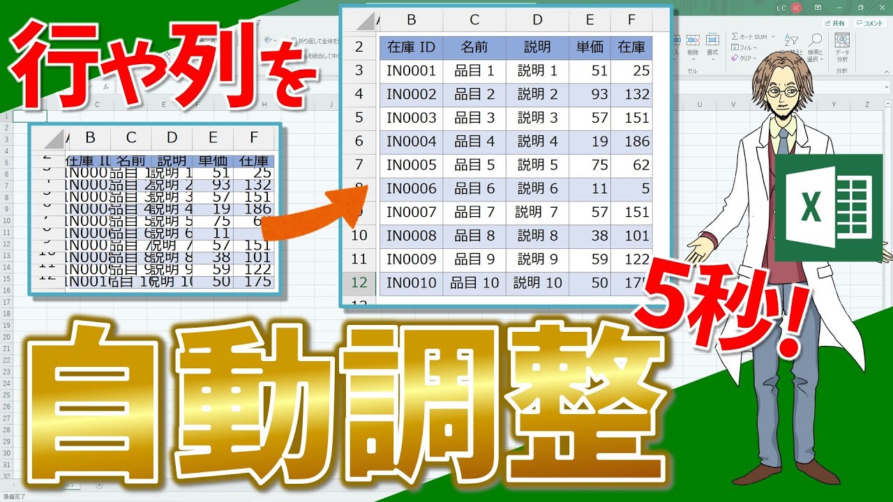 【エクセル】行や列の幅を自動調整！3つのショートカットキーをご紹介！(超わかりやすいエクセルEXCEL講座)
