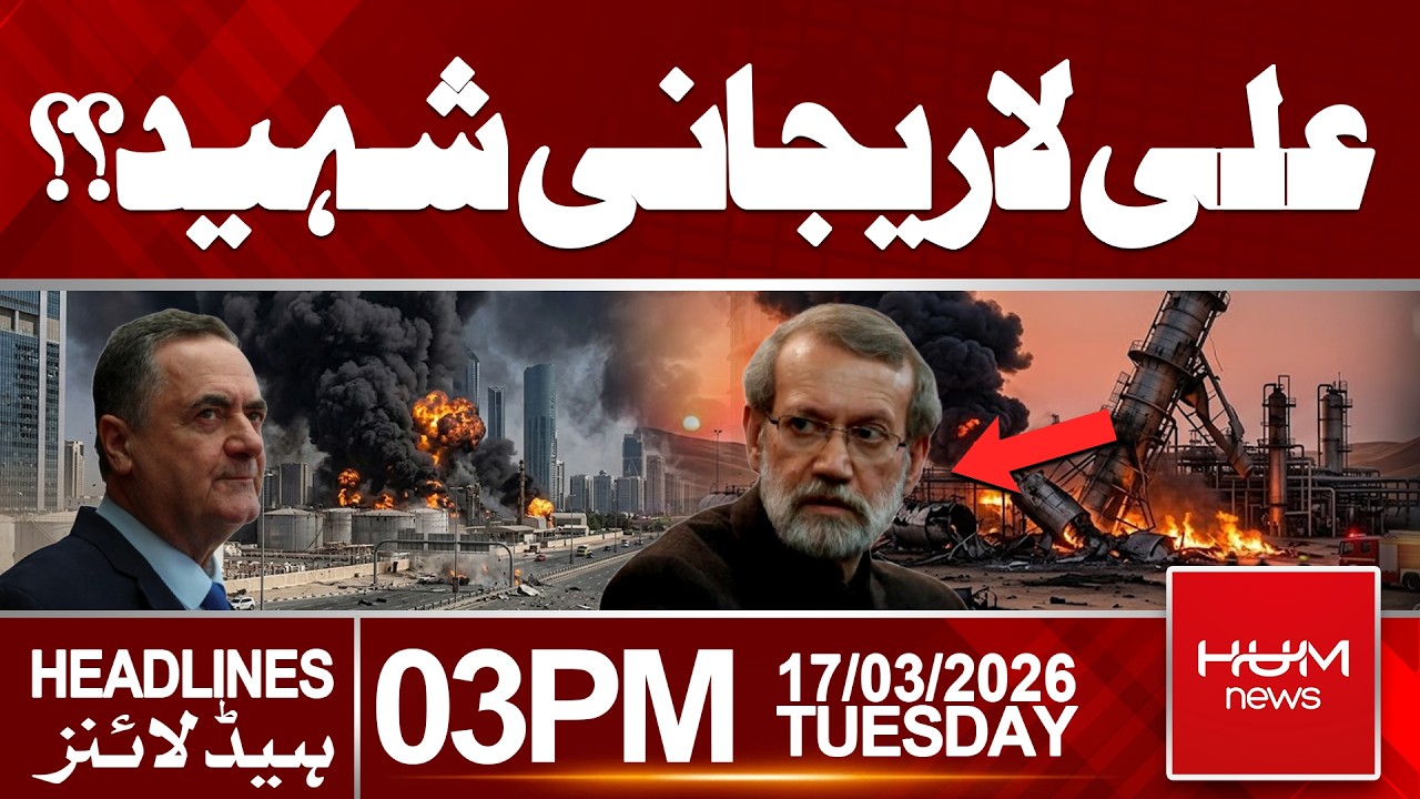 Is Ali Larijani matryed Confirmed?? | 3 PM Headlines | Hum News | Pakistan
