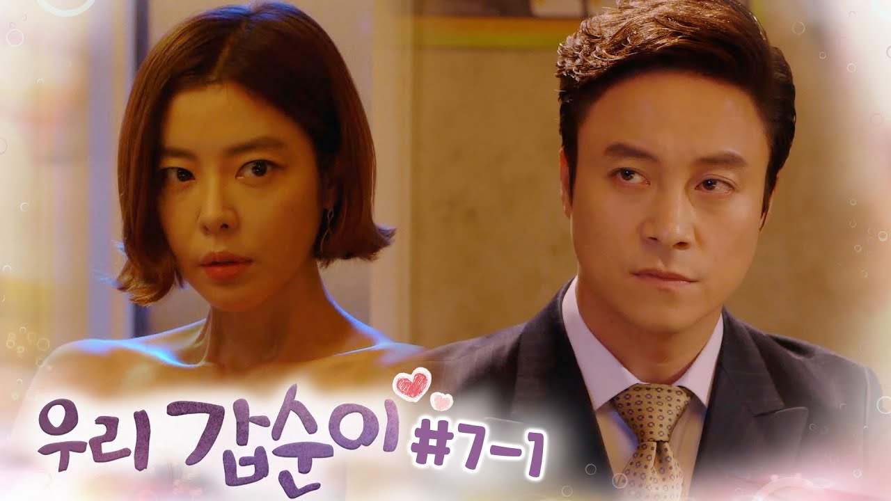 술집에서 일하는 전 와이프 김규리 찾아간 최대철┃#우리갑순이 EP.7-1
