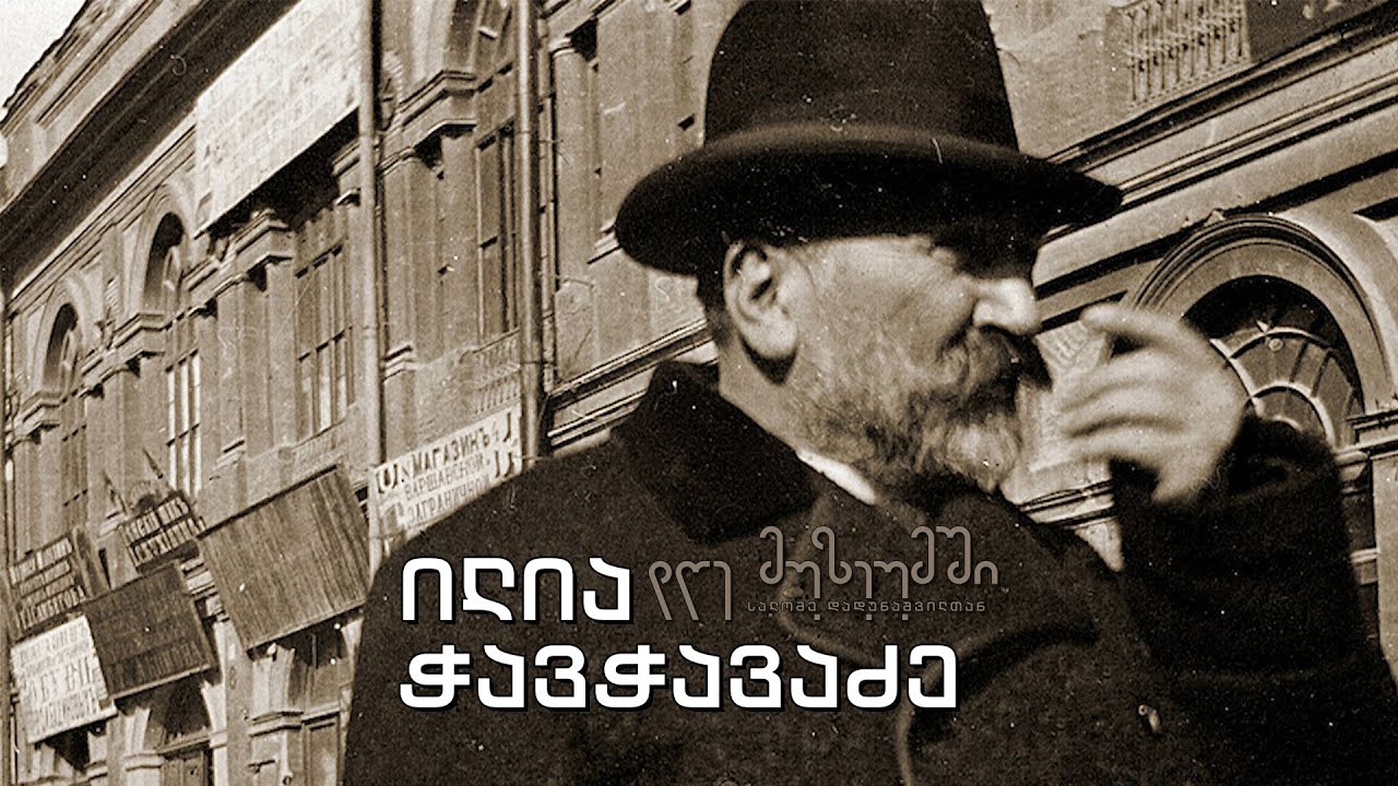 #დღემუზეუმში სალომე დადუნაშვილთან - ილია ჭავჭავაძის სახლმუზეუმი