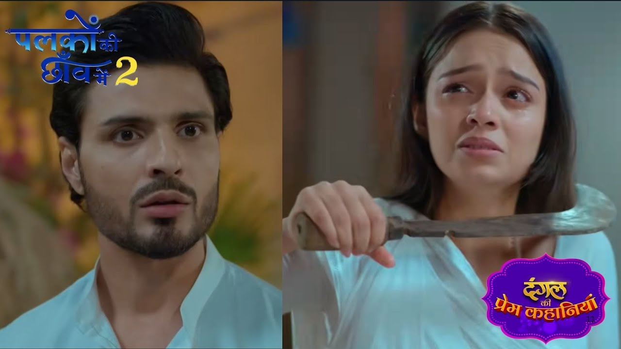 Palkon Ki Chhanv Mein 2 | क्या अंशुमन बचा पाएगा सुमन? | New Episode