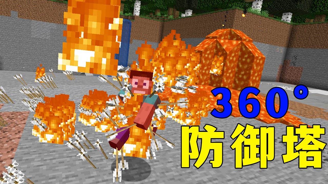 我的世界：360度全自動無限彈藥防禦塔，痛擊你的隊友