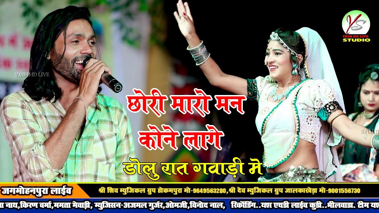 छोरी मारो मन कोना लागे डोलू रात गावड़ी में मनराज दीवाना #जख़्मी सोंग!!Manraj Divana!!Chori Maro Man