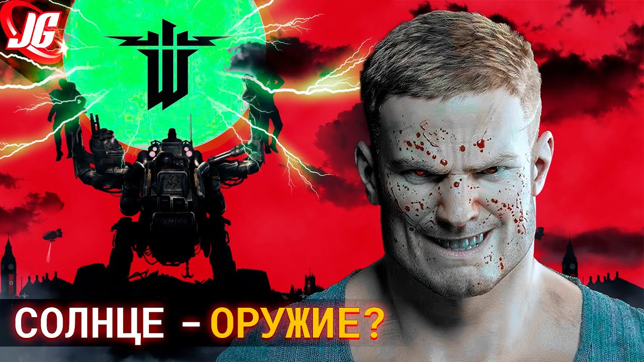 Оккультные монстры Третьего Рейха - Wolfenstein