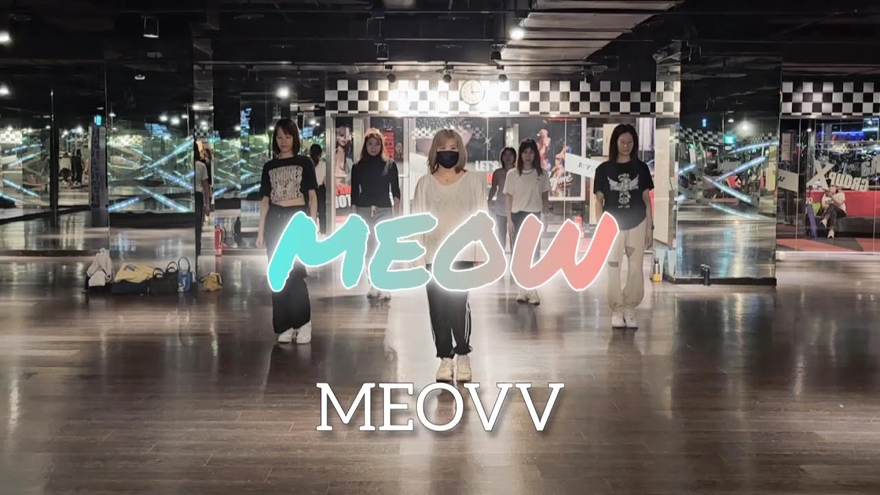 [練舞紀錄] 好忙的喵喵 #MEOW #MEOVV