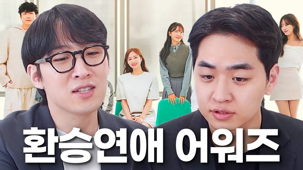 [환승연애 어워즈] 최고의 베스트 커플상은?