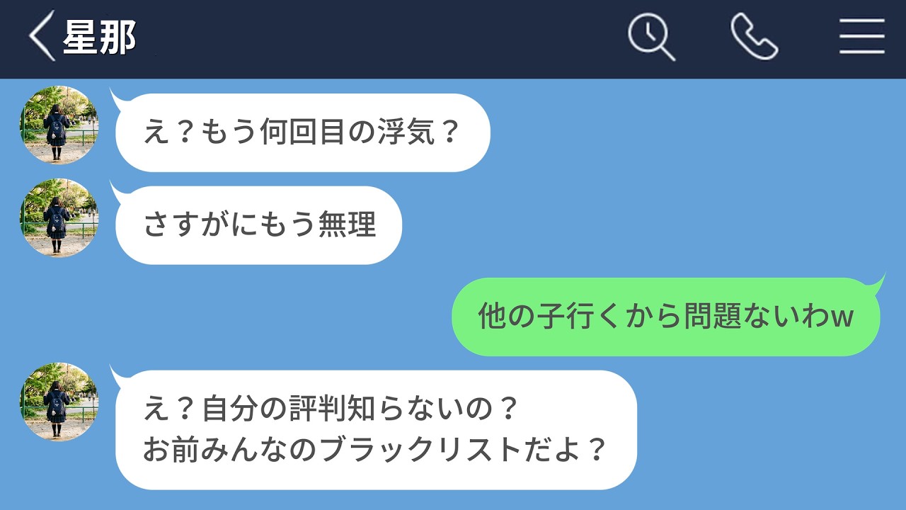 【LINE】気に入った女子を喰い散らかす&rarr;噂が広がって最悪の高校生活になってしまいした&hellip;【長編】