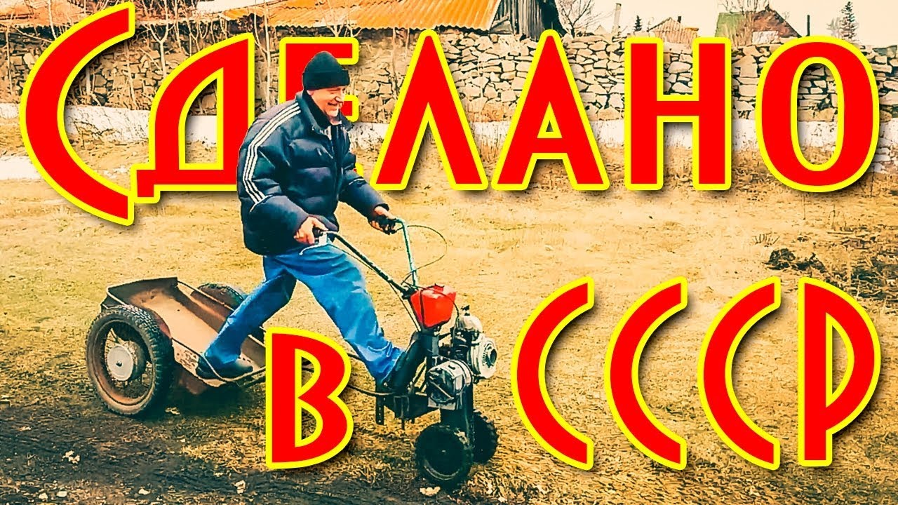 ОБЗОР МОТОБЛОК СДЕЛАННОГО В СССР | СПУСТЯ 30 ЛЕТ ОН ЕЩЕ В ДЕЛЕ