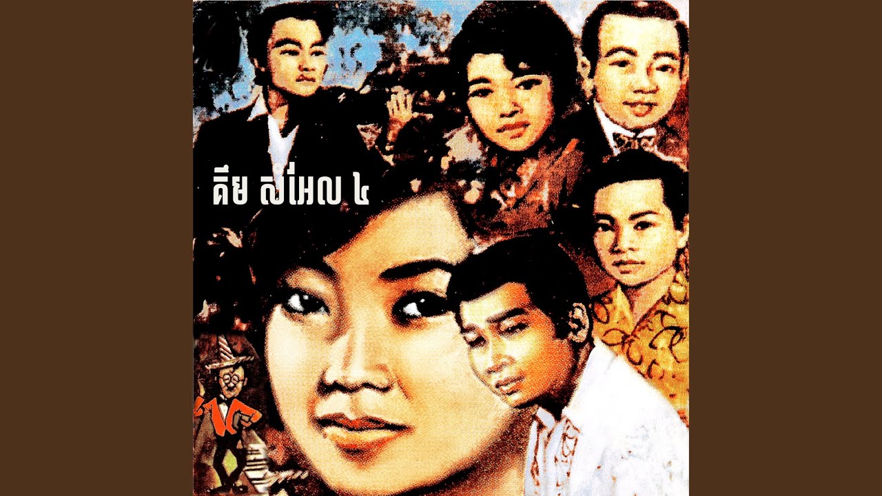 មេ្តចបាត់យូរម៉្លេះ