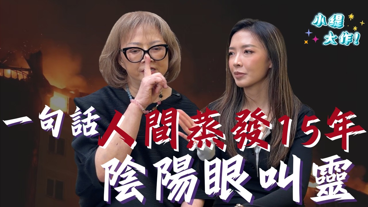 失蹤15年！重病母跨海尋親：陰陽眼叫靈搜尋：失蹤女兒到底在哪？