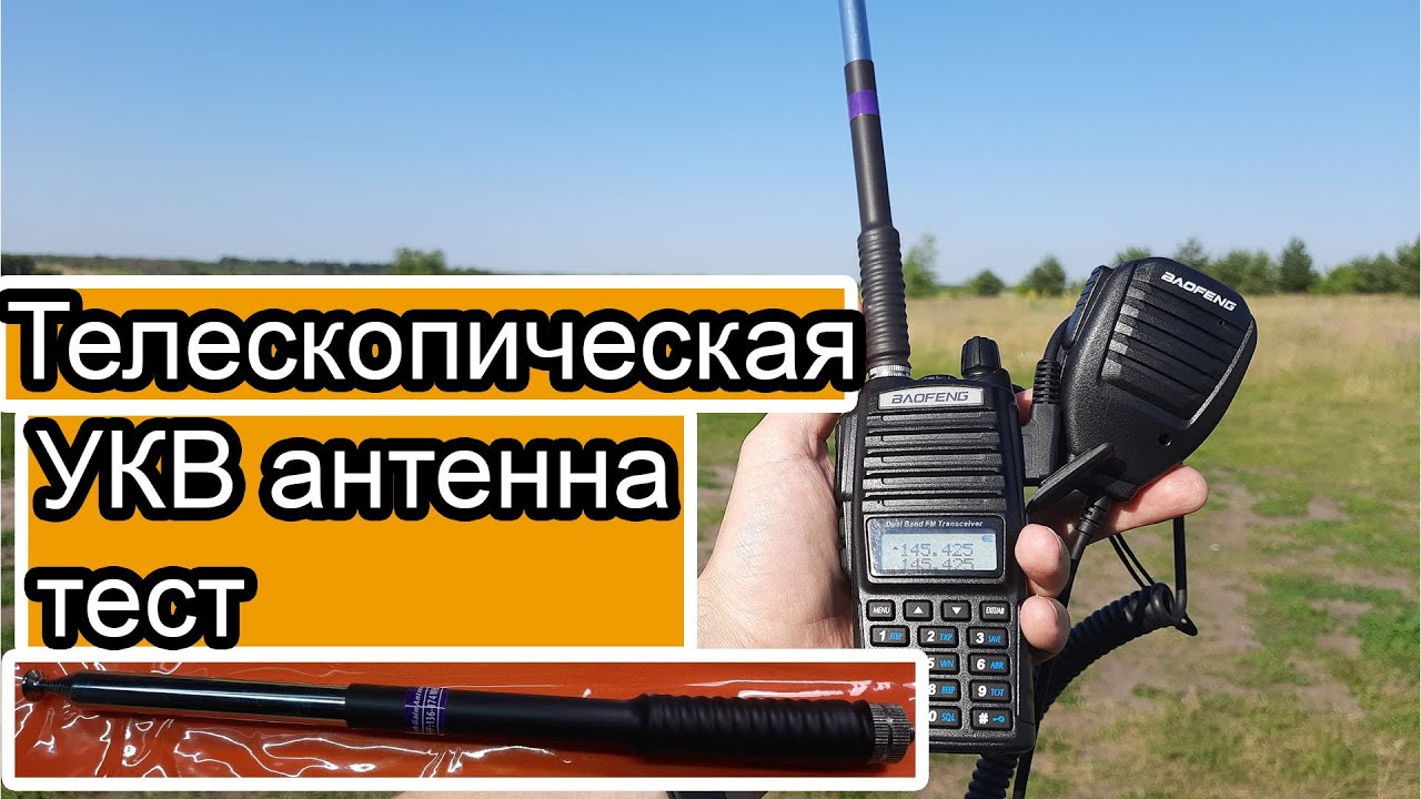Телескопическая антенна FP10120 тест