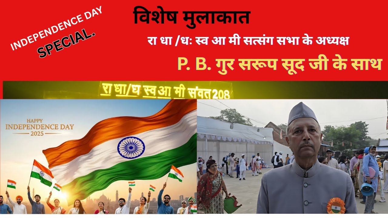 विशेष मुलाकात - रा धा /धः स्व आ मी सत्संग सभा के अध्यक्ष -  PB गुर सरूप सूद के साथ  - Dayalbagh news